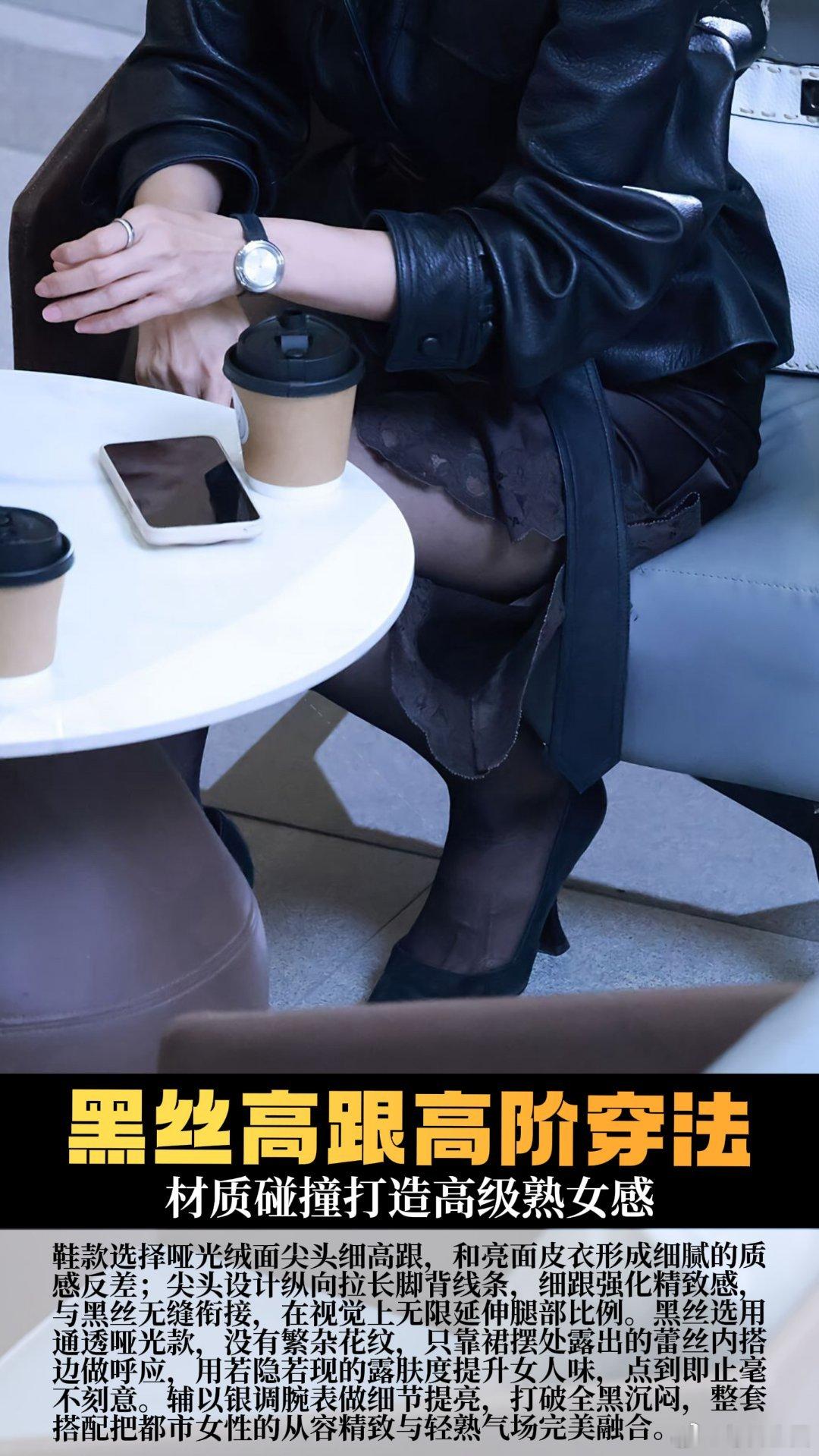 秦岚路透黑丝大长腿穿搭#生图##明星生图##秦岚##完美身材##女神##大长腿﻿#​