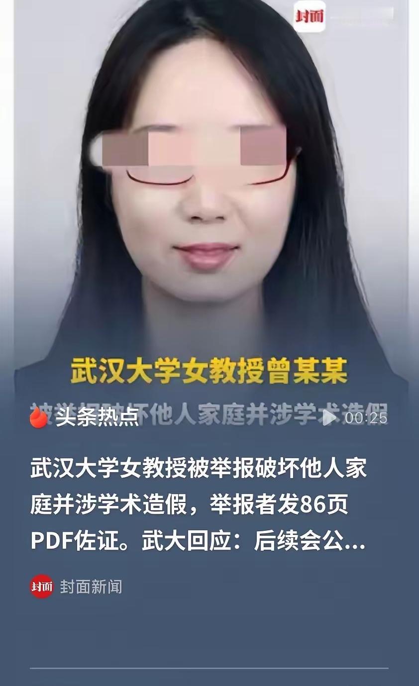 必须严查！湖北武汉，女教授10年前读博期间，与已婚导师发生关系遭其女儿实名举报。