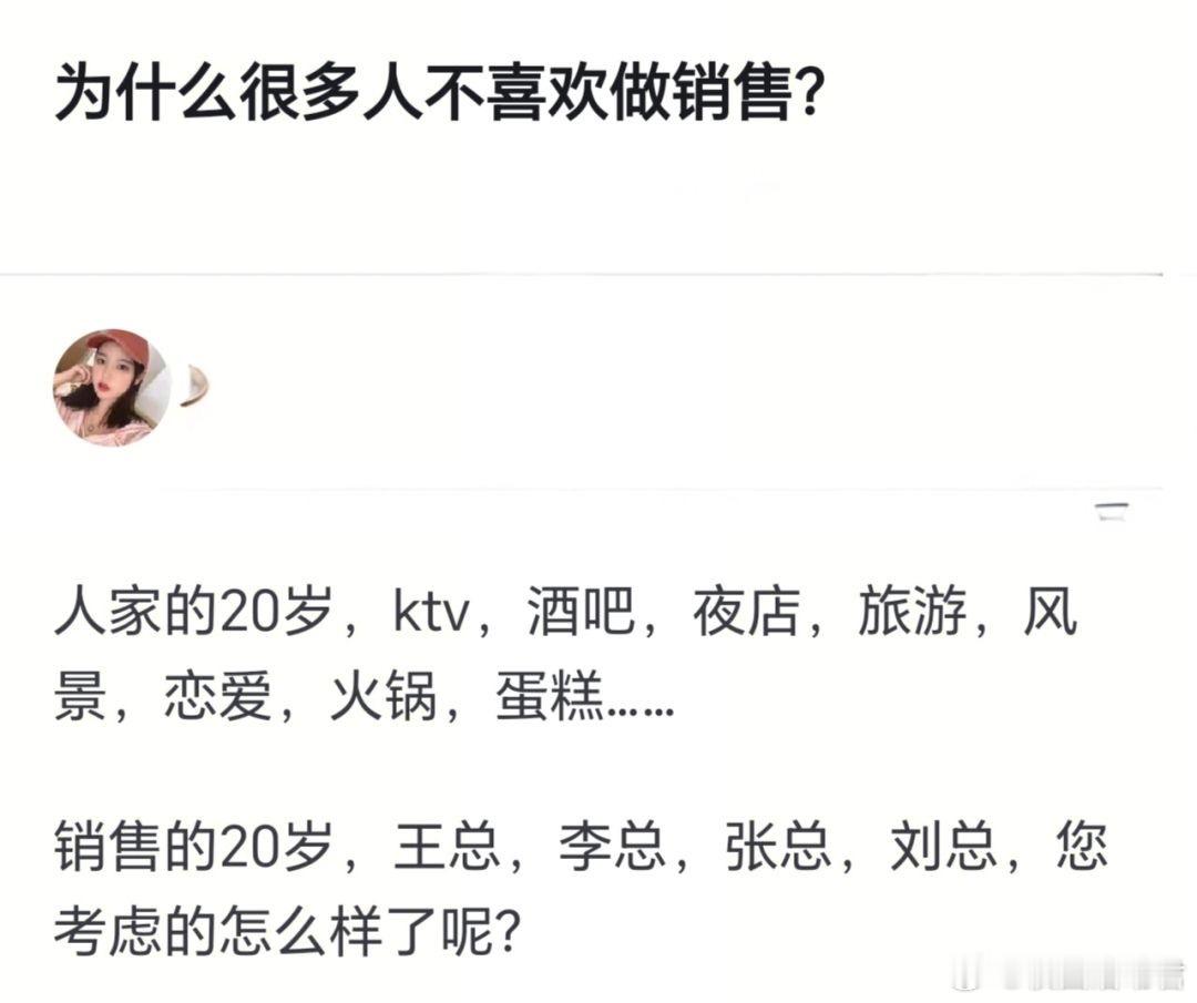 为什么很多人不喜欢做销售？​​​