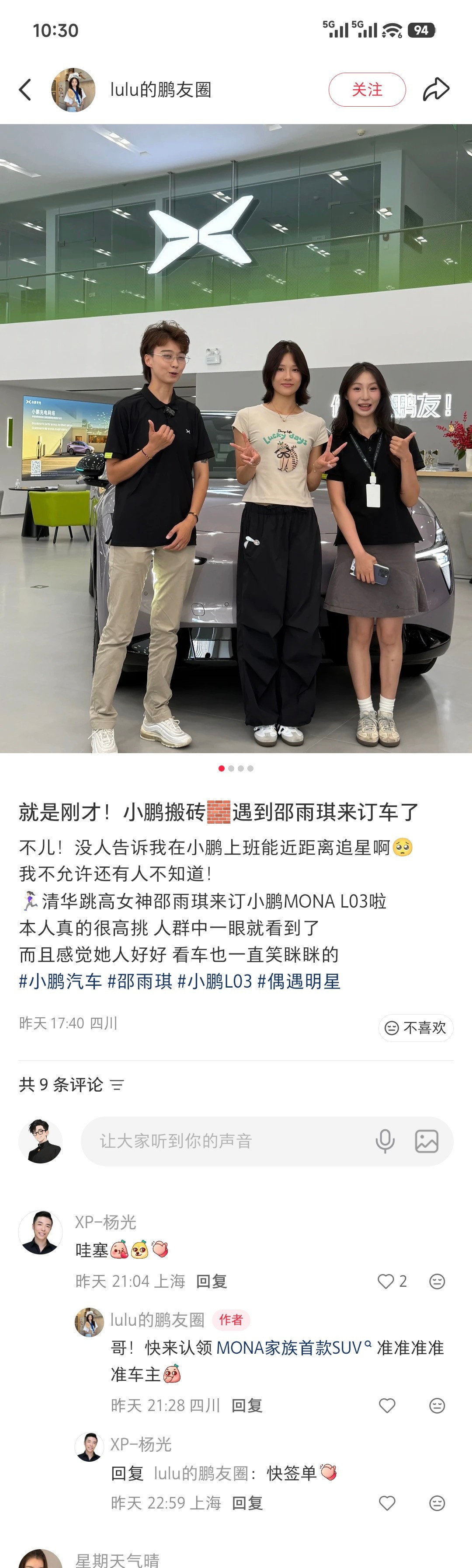 我去！邵雨琪去试驾小鹏MONAL03了，还把它定成了自己人生第一辆车，我觉得这