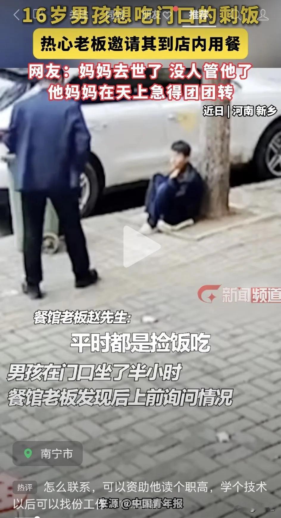 16岁少年在餐馆外徘徊半小时，老板一问原因瞬间破防！男孩说自己很饿，平常都是捡
