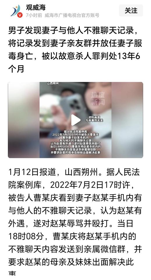 山西男子将妻子与其他男人的不雅聊天记录发到家庭群，妻子羞愧喝农药，丈夫在一旁冷笑