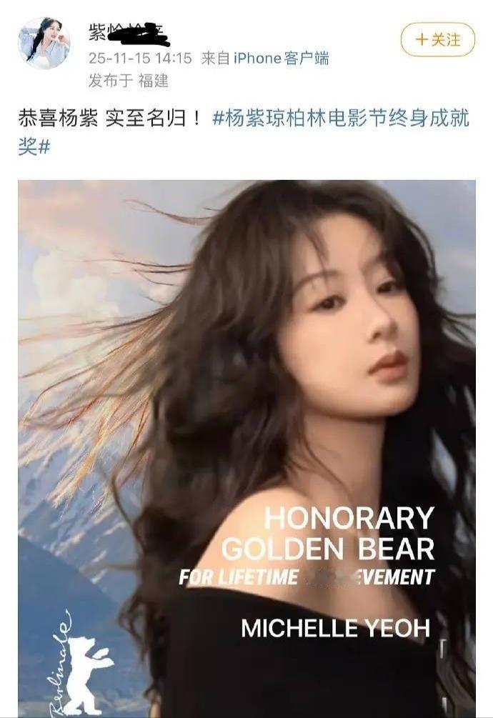 历史再次重演，恭喜杨紫获得柏林电影节终生成就奖，有这样的粉丝真的不可能“琼”。