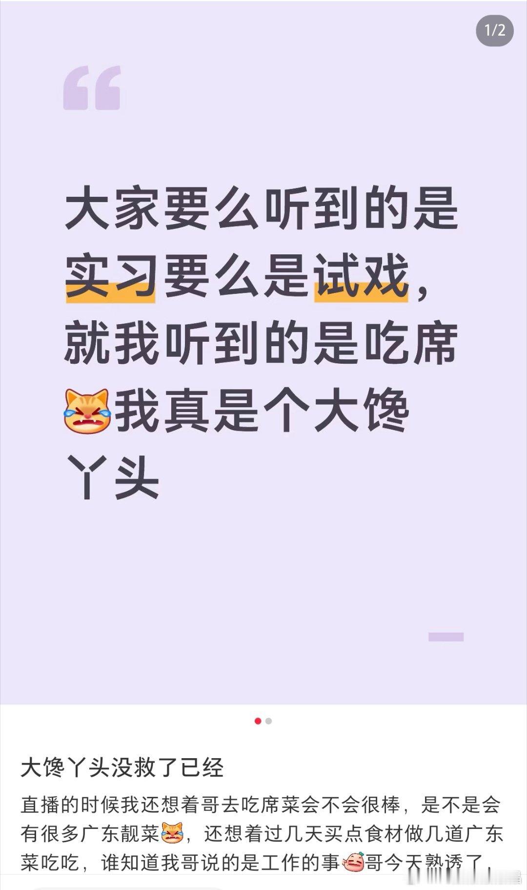iejj也听不清cy生日直播说的到底是实习、试戏还是吃席平时直播都口齿不清，演