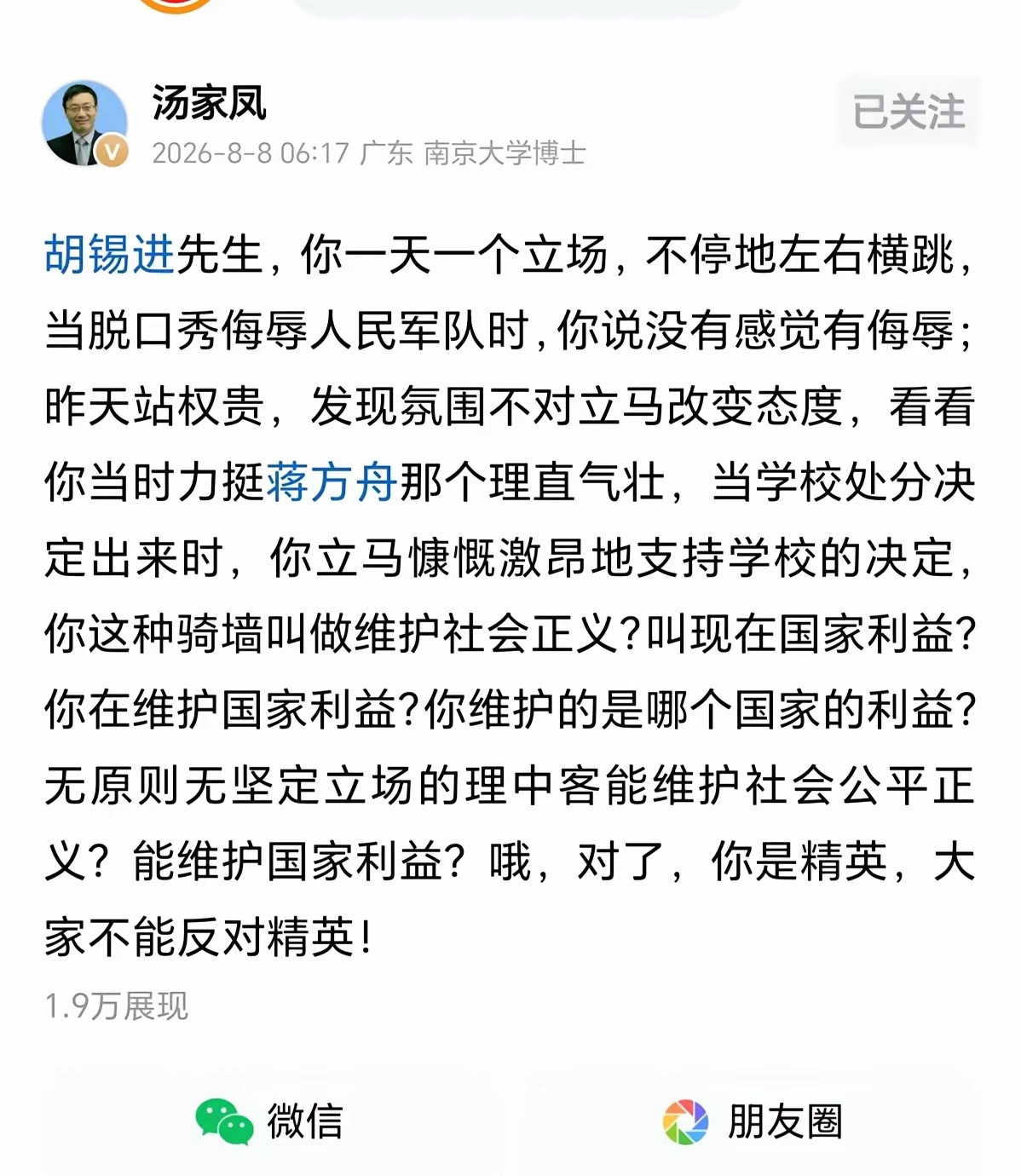 汤家凤教授和老胡大V杠上了！