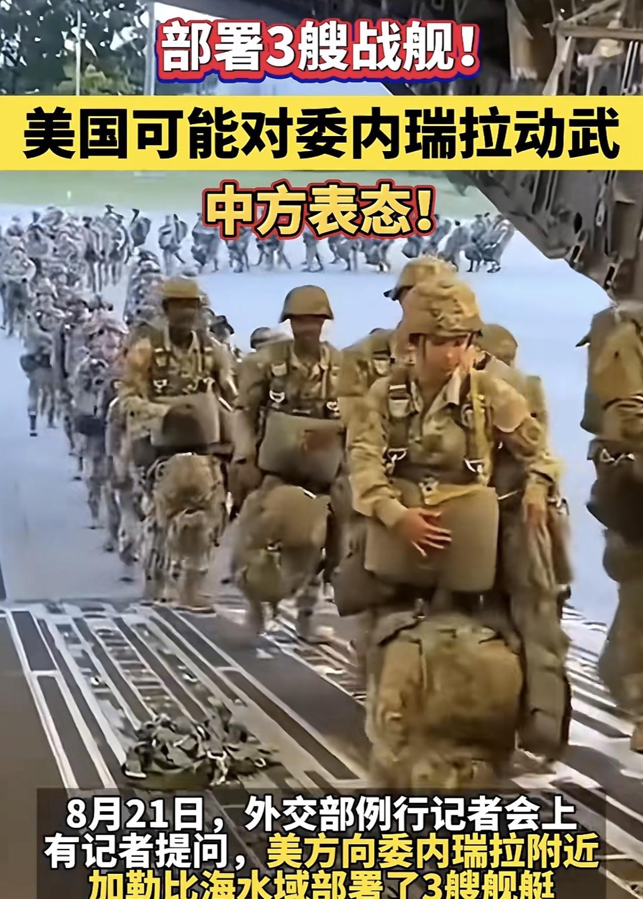 马杜罗歇斯底里地喊话美国当局:“抓我呀！我就在米拉弗洛雷斯（总统府）等着你们，别