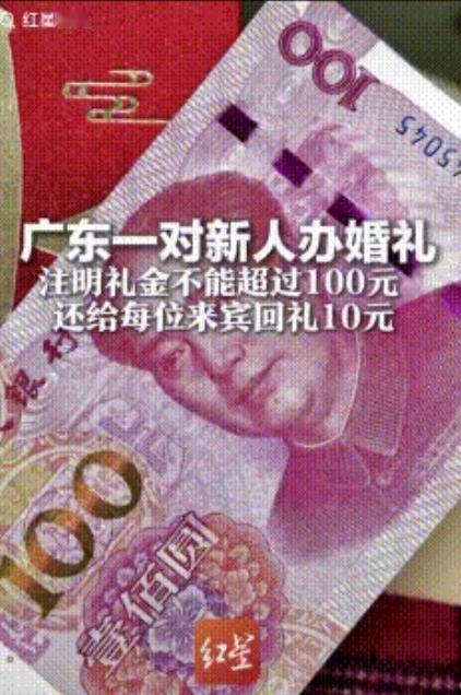 近日，广东一对新人结婚，亲朋好友收到邀请时，大家都愣住了！请柬上赫然写着：礼金不