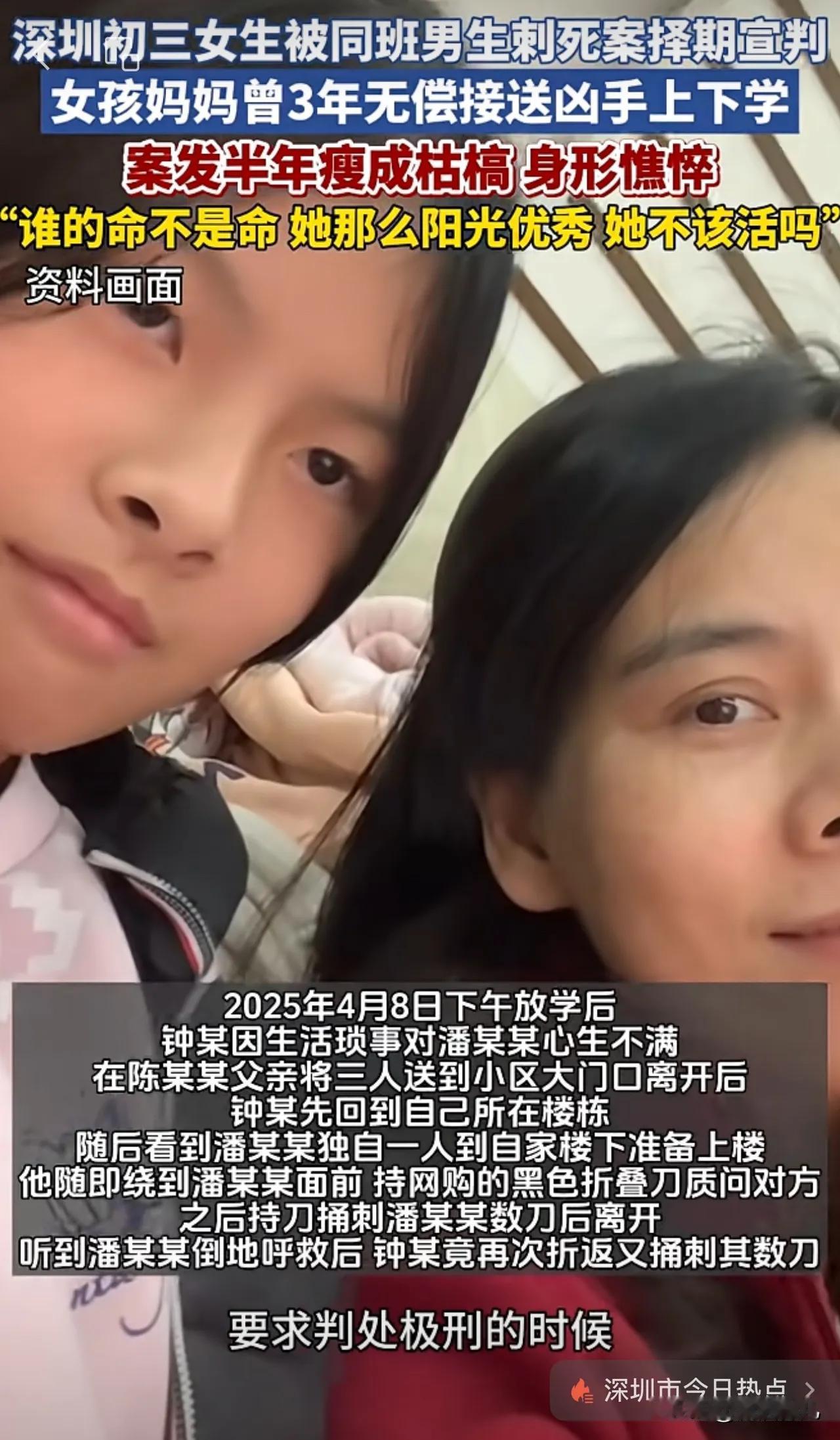 命薄如纸，谁怜谁惜？“深圳女生被同班男生刺死，女孩妈妈曾3年无偿接送凶手上下学