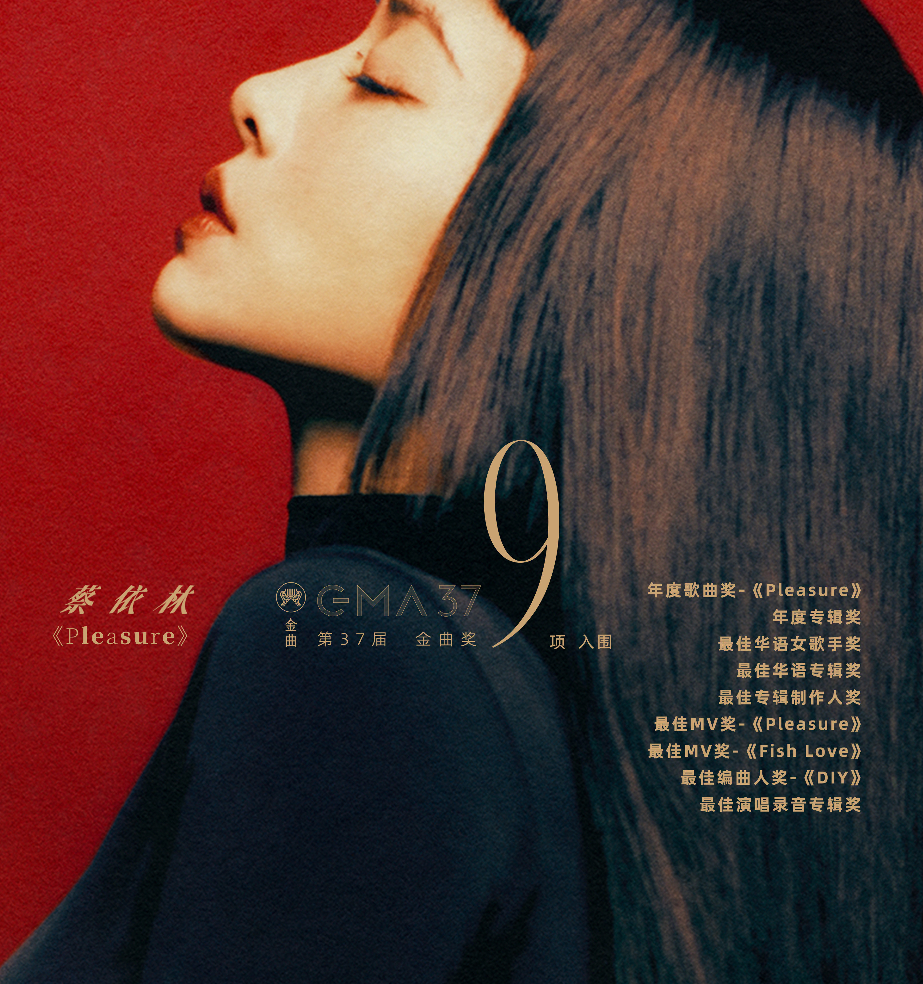 「金曲奖，我来了。」蔡依林确定出席金曲奖颁奖典礼✨蔡依林今年以9奖成为入围大赢家