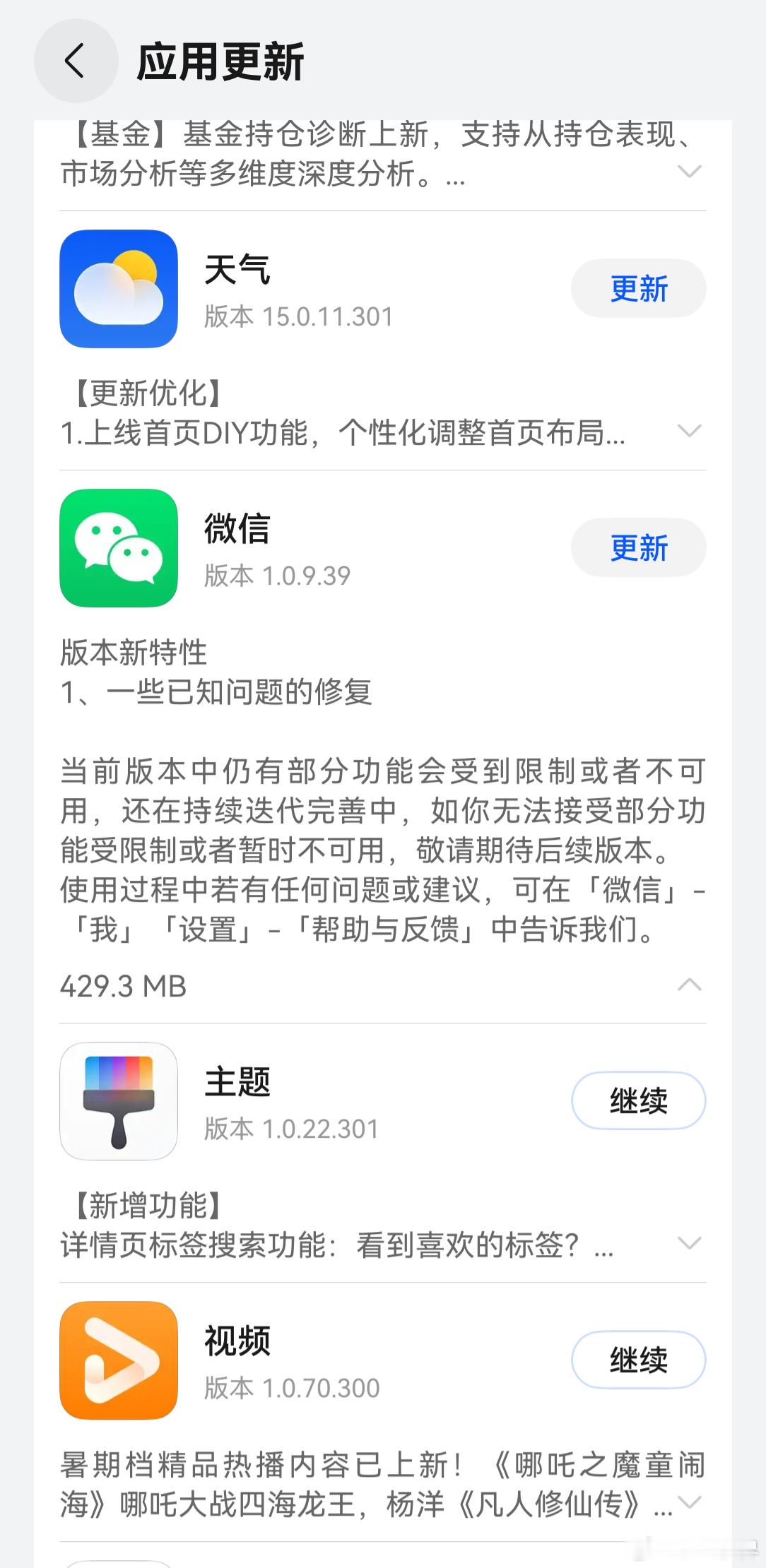 鸿蒙版微信这次更新包居然有400多兆！功能上除了实时位置共享还没完全跟上、电