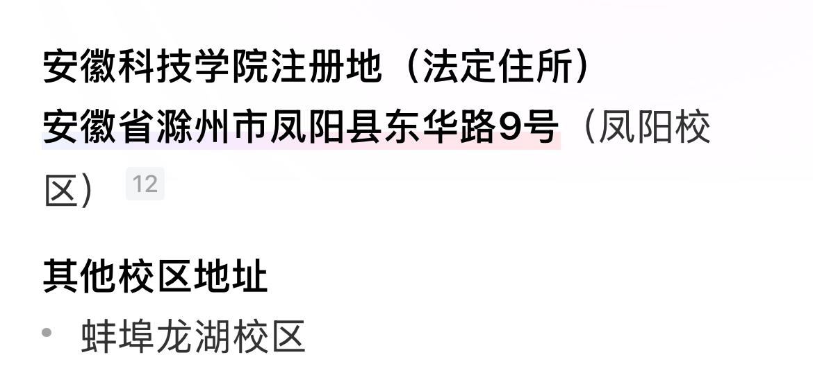 安徽科技学院原先注册地：安徽省滁州市凤阳县。这所大学是妥妥的滁州市大学。后来