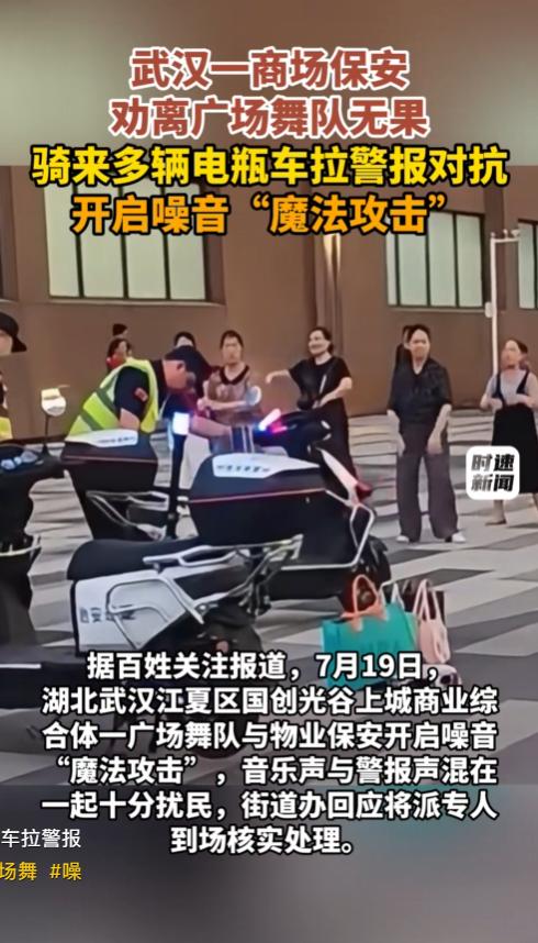 “场面失控！”湖北武汉，一支广场舞队伍长期在商场商铺门口播放高分贝音乐跳舞，保