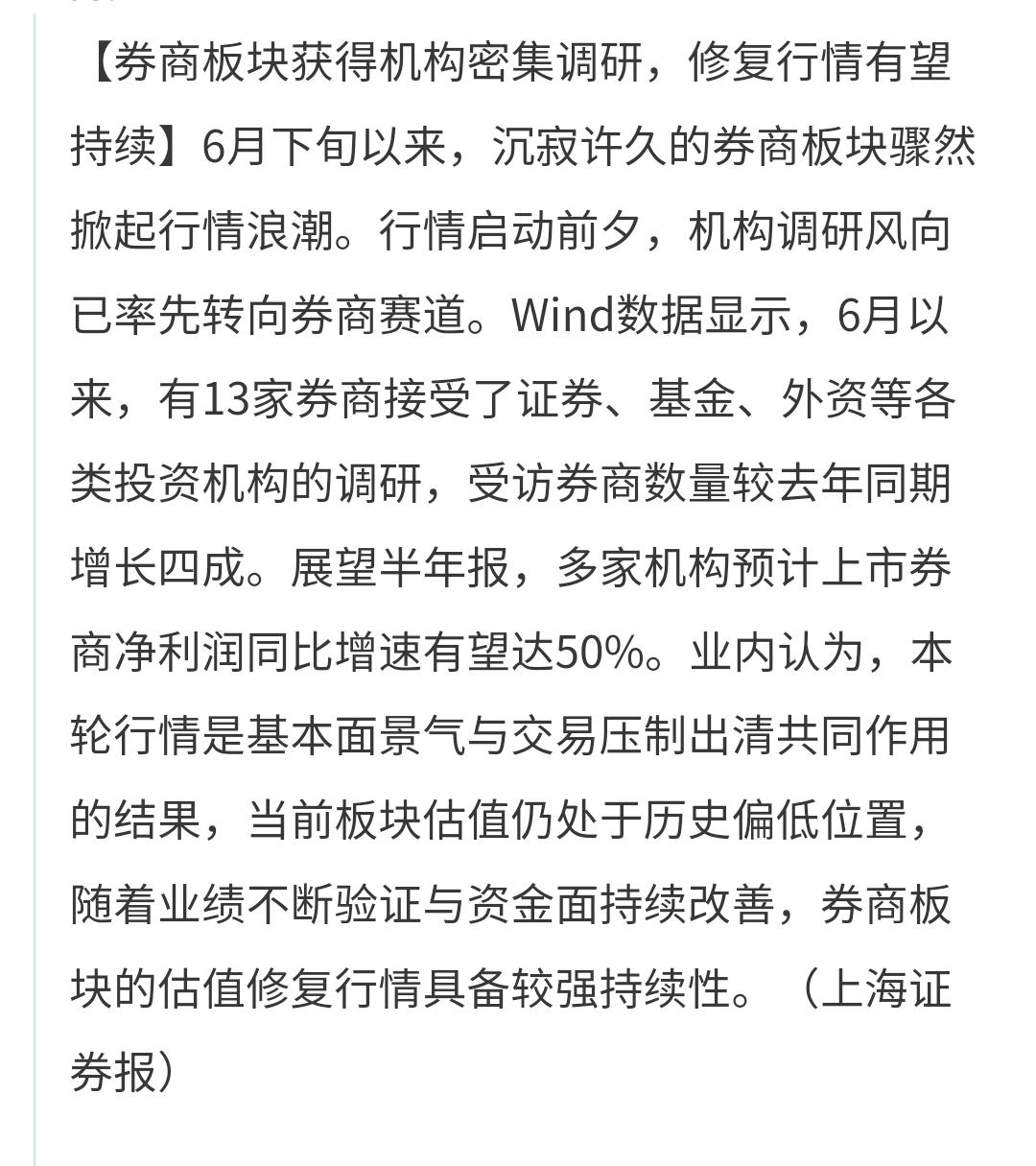 基金：券商板块的利好消息来了最近一段时间市场处于震荡之中，高位板块的分化就是因