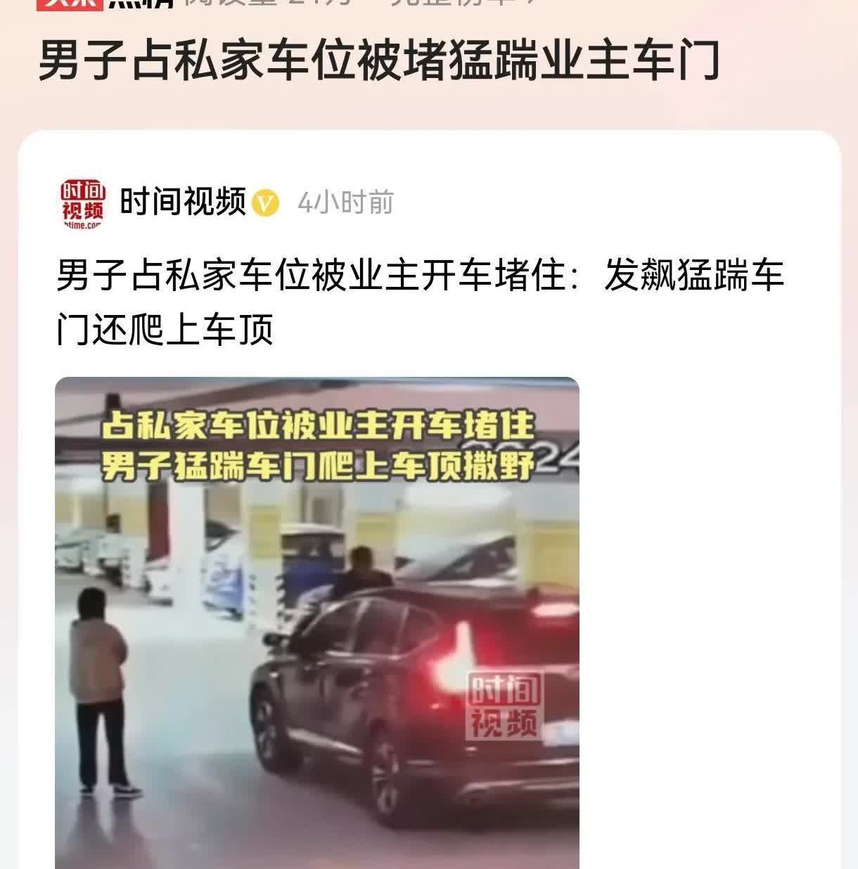 江苏镇江，男子开车回小区，发现自己的车位被人停了车，他在业主群询问无果后，直接用