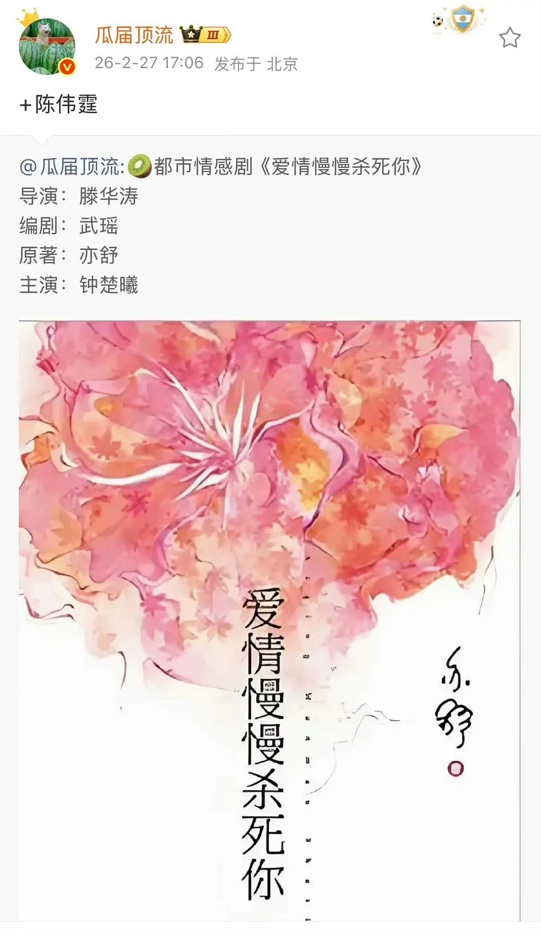 陈伟霆给钟楚曦做二番，大家认同吗？