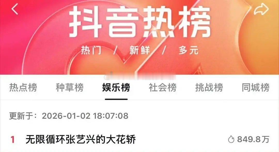 张艺兴跨年舞台《大花轿》这算是爆火出圈吗？