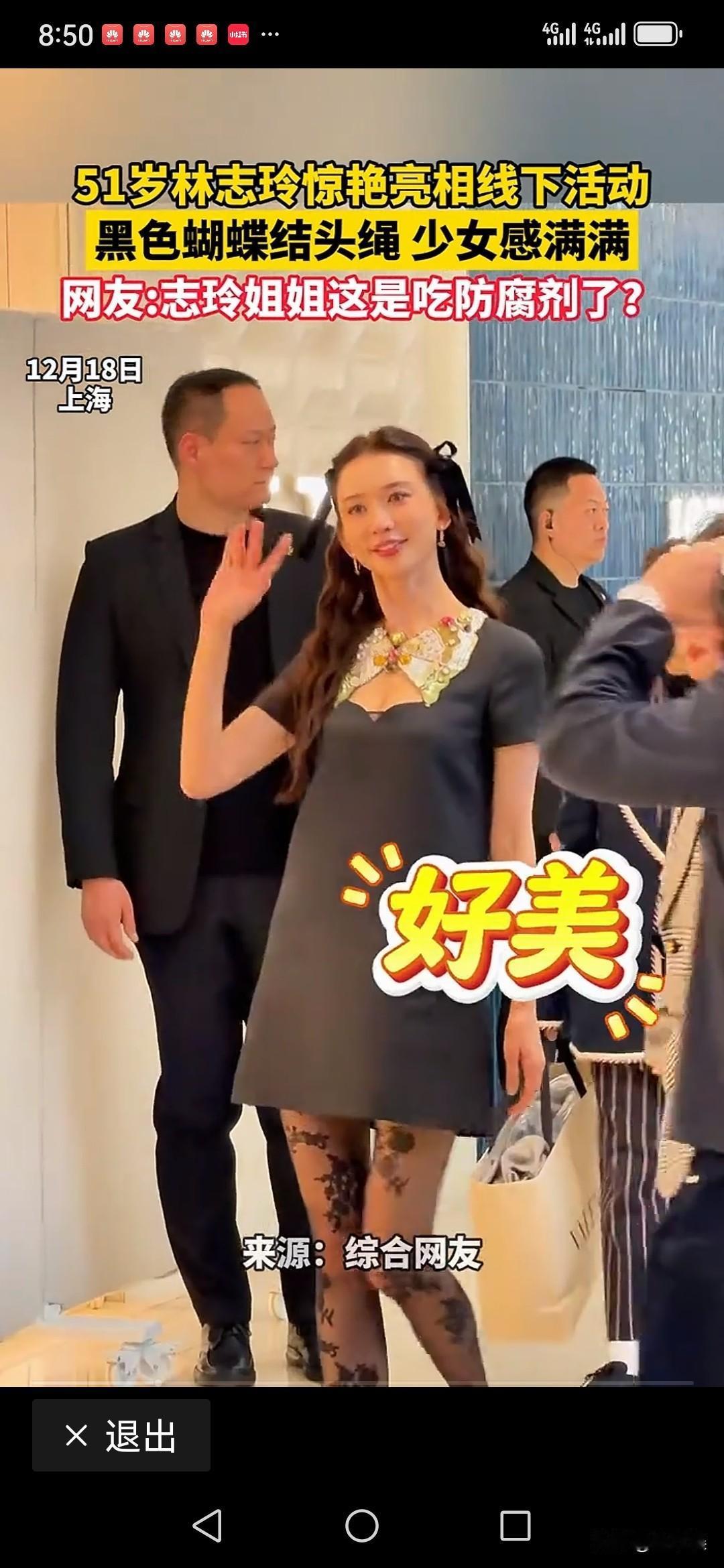 51岁的林志玲居然走可爱少女路线啦！12月18日，51岁的林志玲惊艳亮相上海，