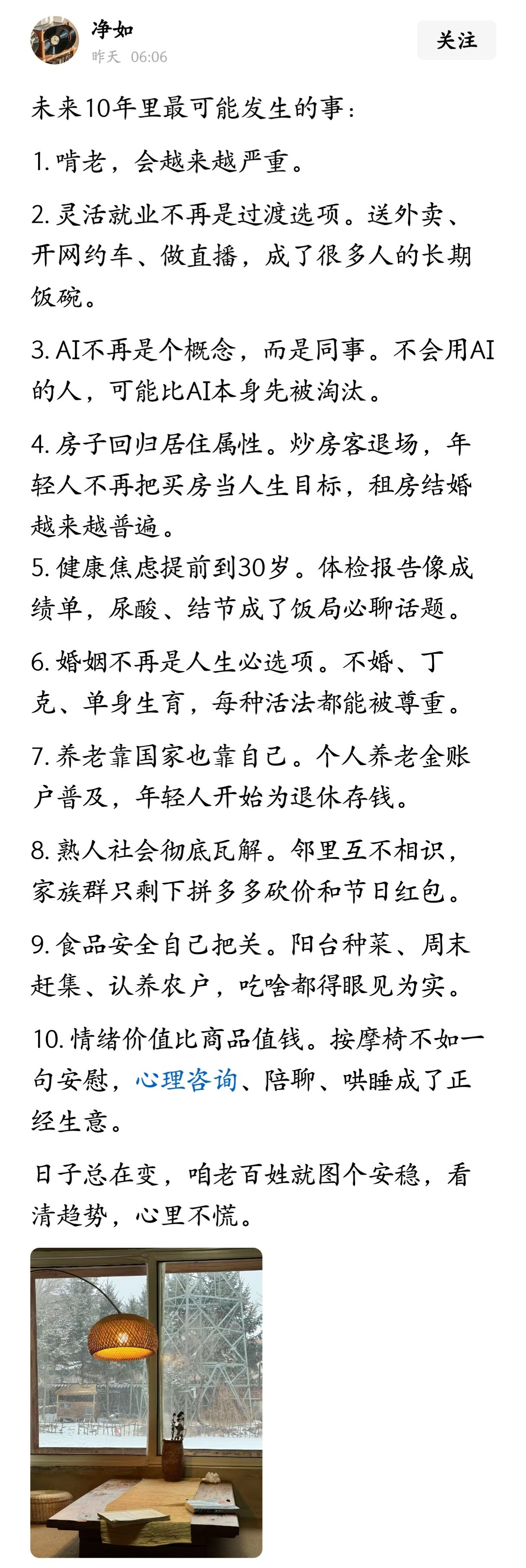 未来十年最可能发生的事情，你如何看待呢？