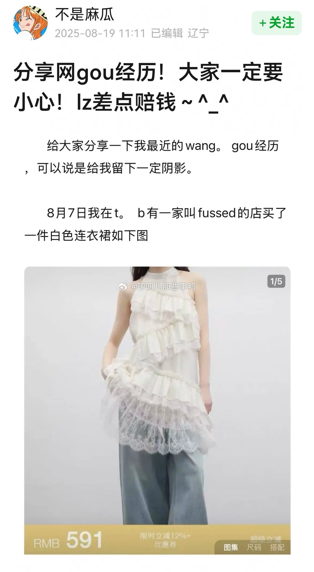 分享网购经历，大家警惕小心~😳😳​​​
