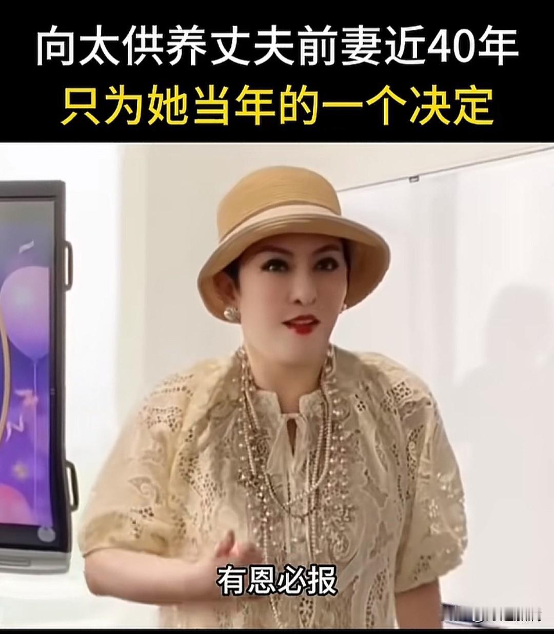 终于明白向太为什么能这么成功了，当年和向先生交往时，他还没有和前妻丁佩正式离婚，