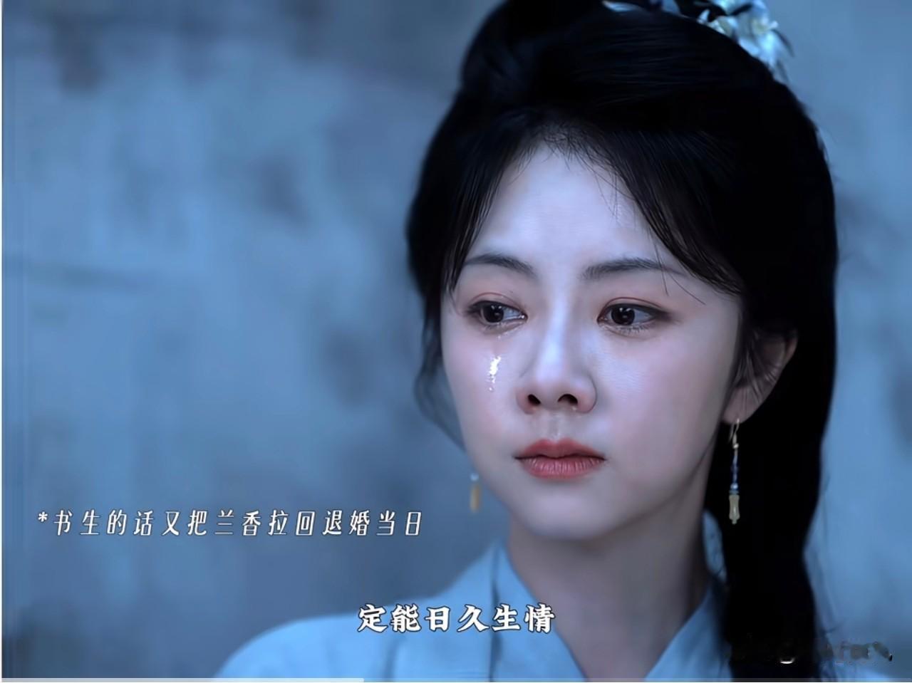 《兰香如故》别被兰香骗了，她绝对是喜欢林大爷的，我有证据。韩秀才刚提大雁去提亲