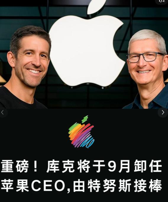从这个月起，你手里那部iPhone，已经是库克时代的绝版了。4月21号，苹果