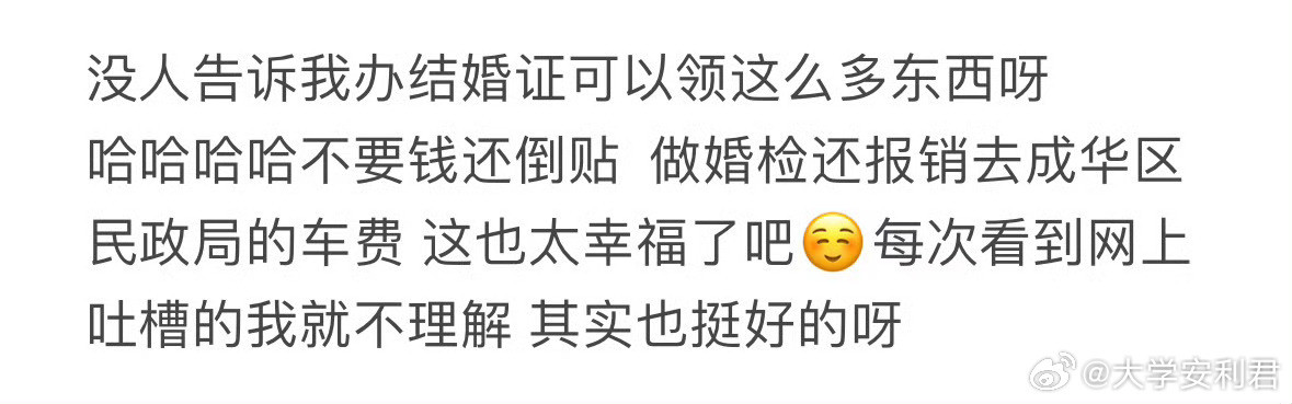 没人告诉我办结婚证可以领这么多东西呀​​​