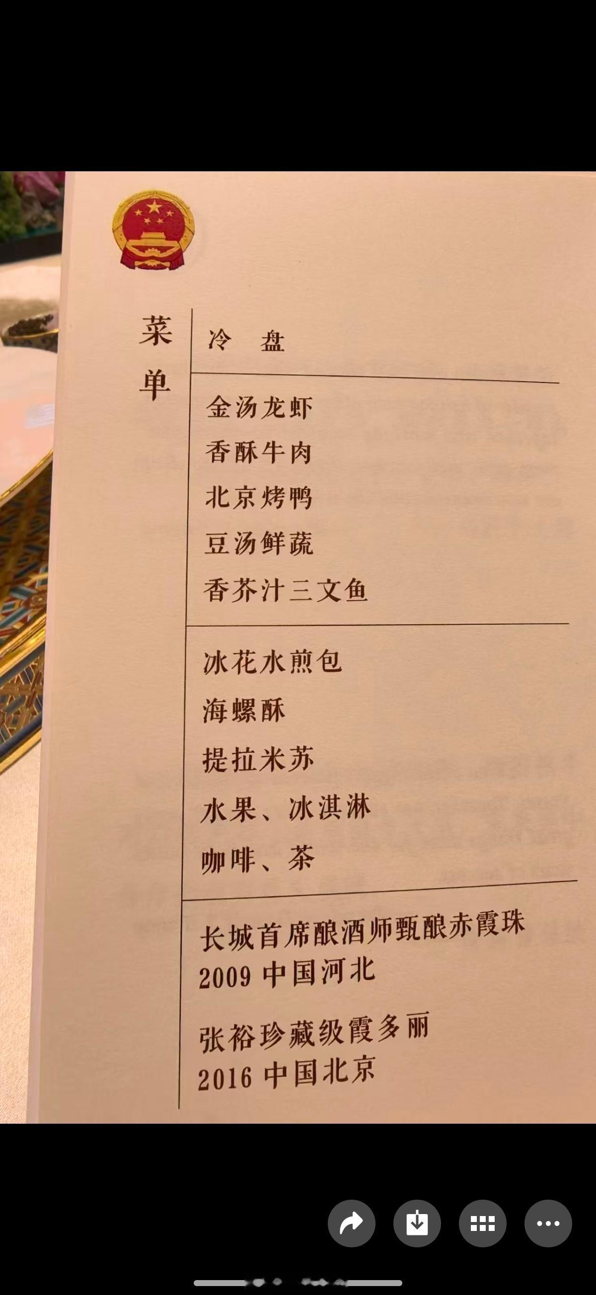 今晚宴会（国宴）喝的是红酒。北京