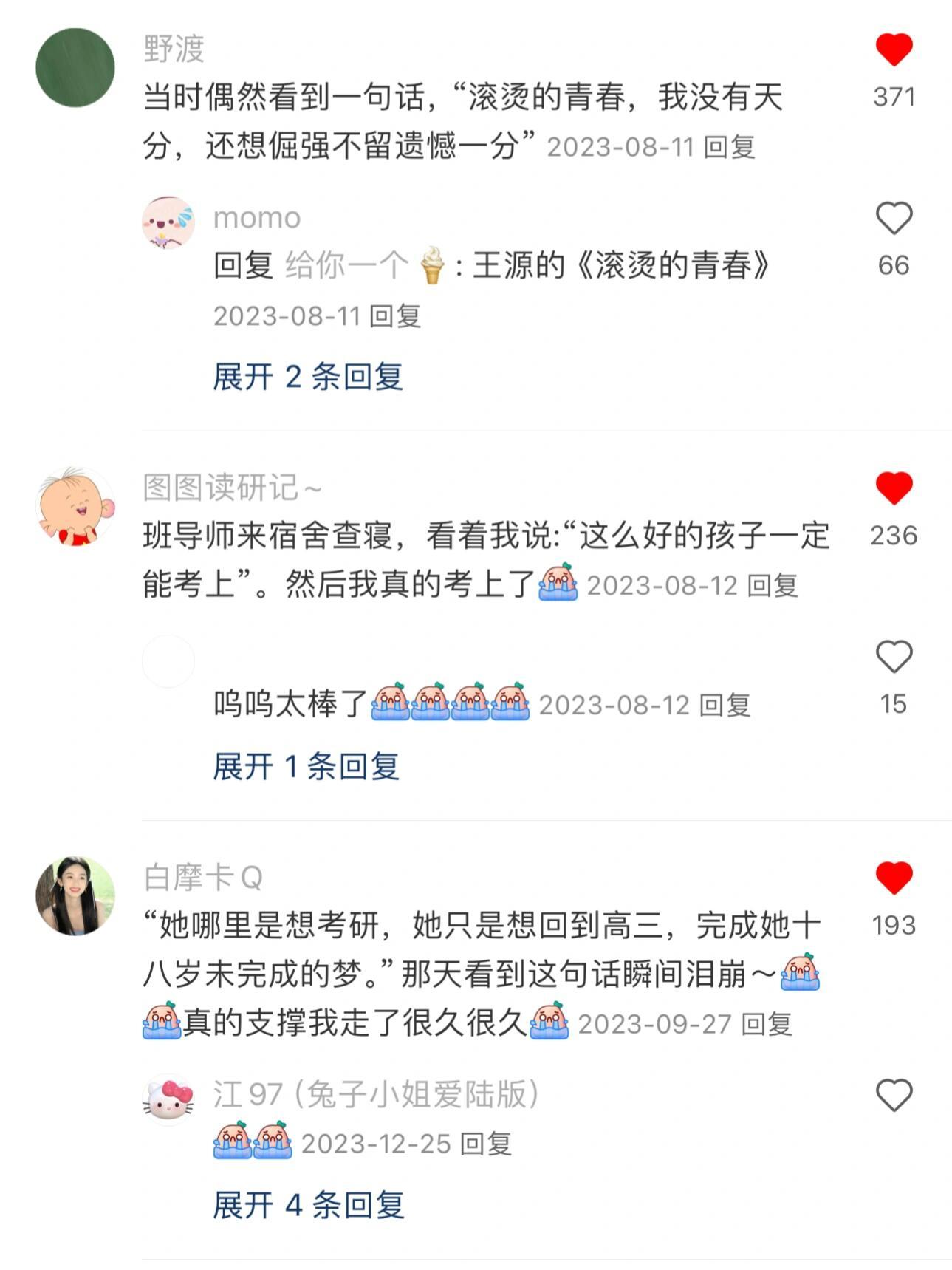 这一刻，考研动力达到顶峰