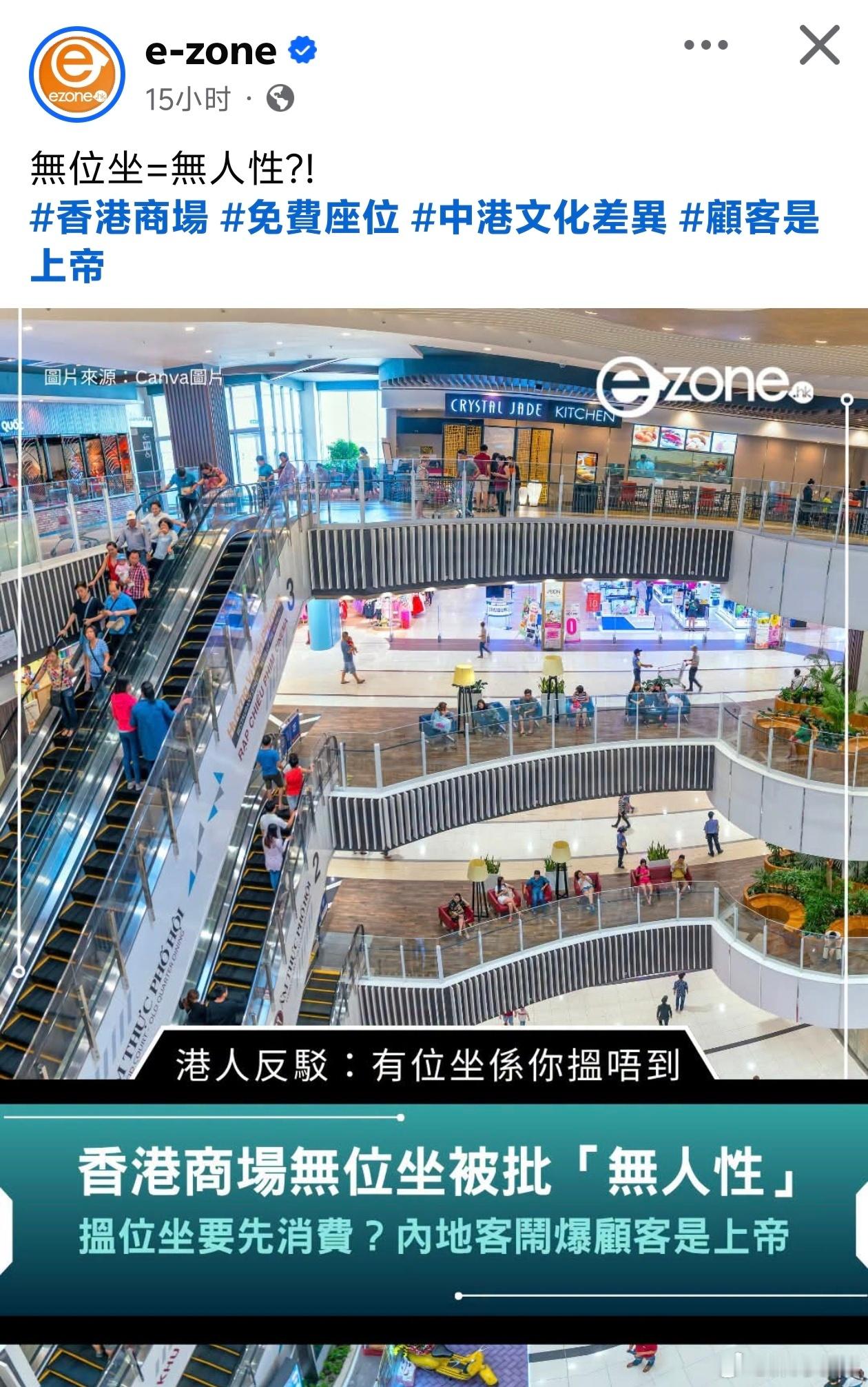 内地客痛批香港商场坐要先消费！香港网民反击「上帝论」揭隐藏休憩区港媒“e-zo