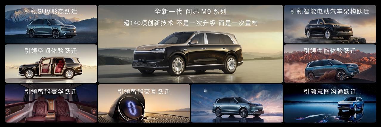 全新一代问界M9的前脸设计，是懂国人面子的全新一代问界M9开启预售。外观最大的