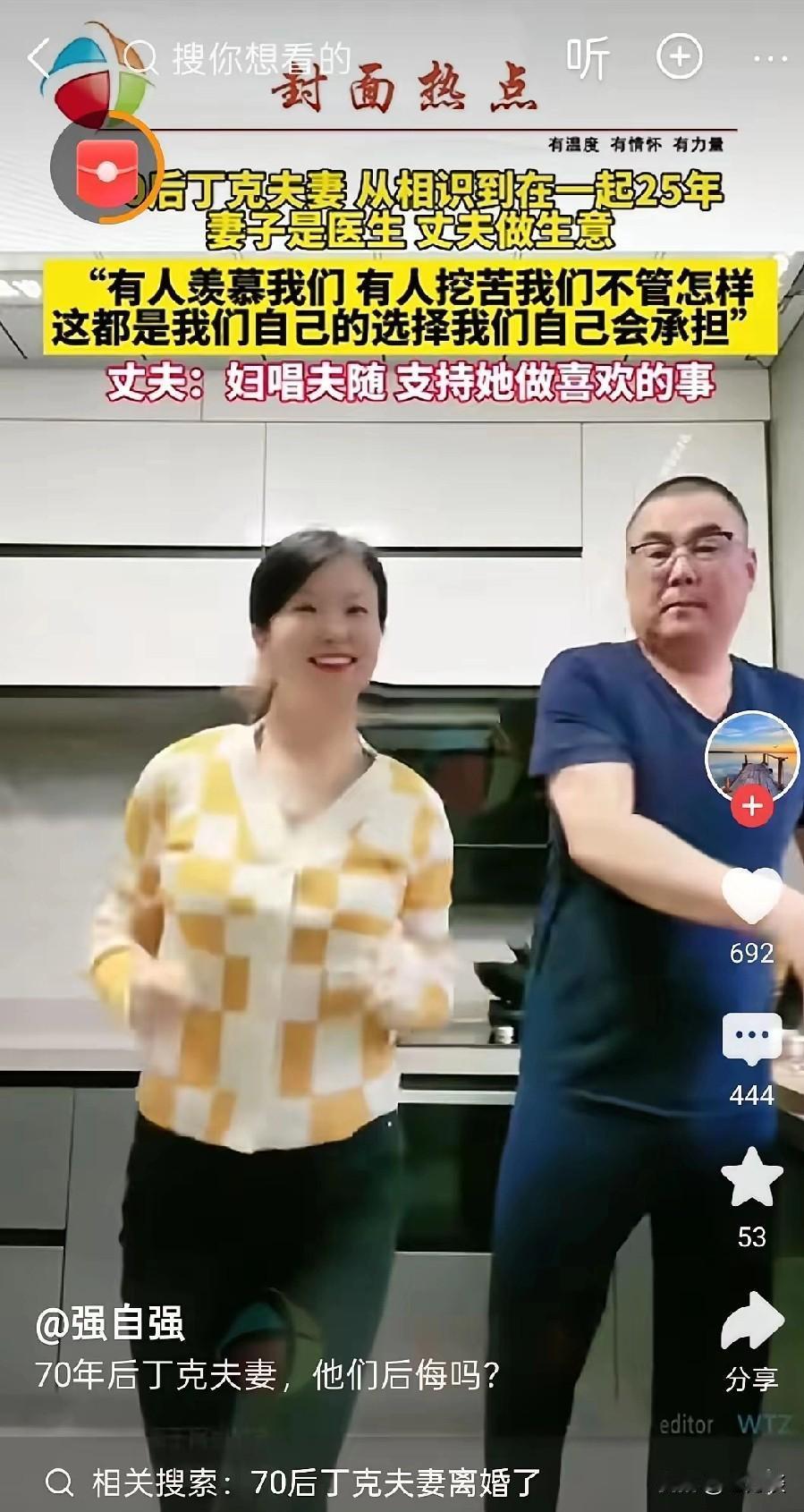 新人从结婚到共同生活了20多年，丈夫尊重妻子的选择，两个人选择了丁克，真的是妇唱