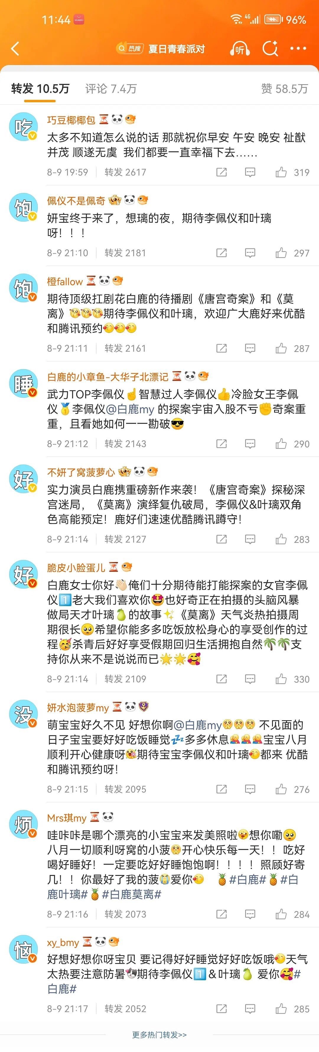 震惊！！！白鹿粉丝竟然再白鹿微博排字，发生了什么[doge][doge][dog