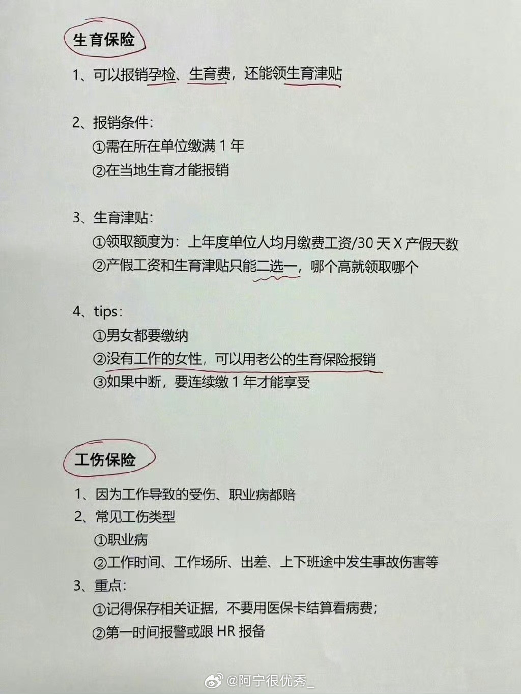 这下终于弄懂五险一金了