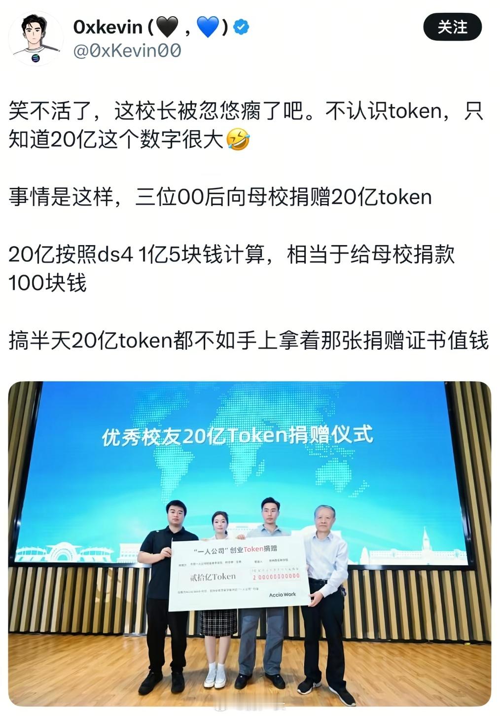 token用完后的校长：整整20亿啊！你们这么快就造完了？你们真败家