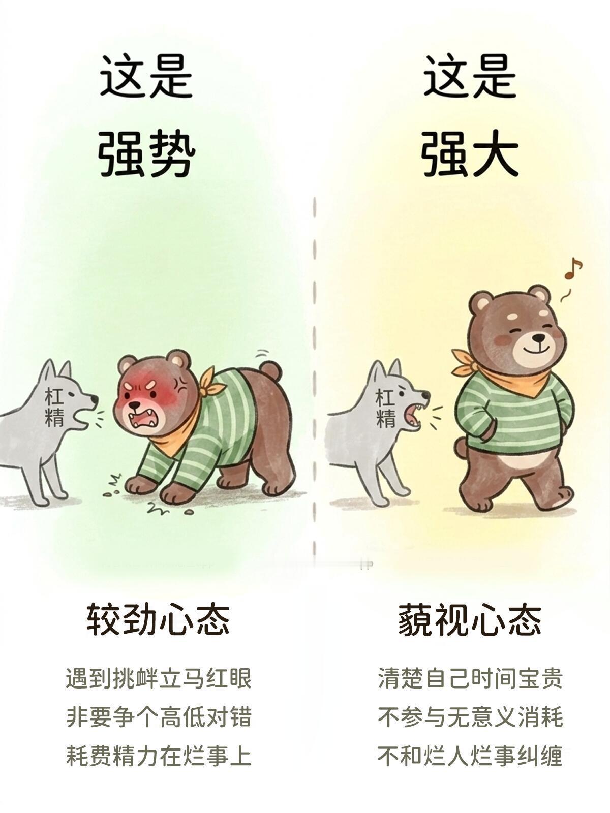 为什么一遇到强势的人就不舒服？