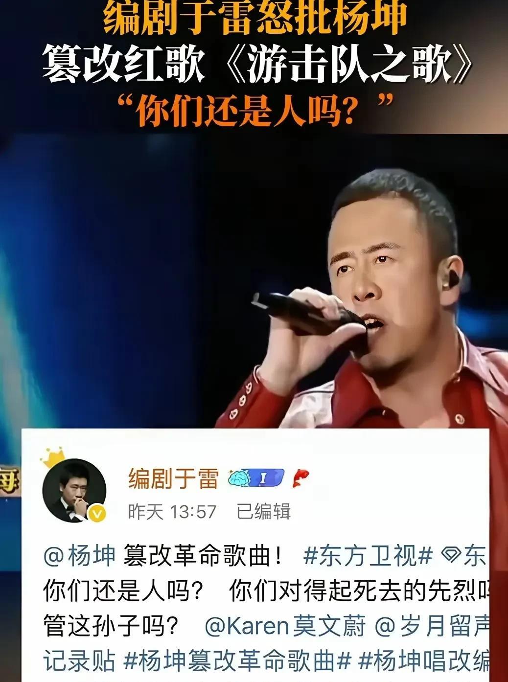 杨坤纂改革命歌曲《游击队之歌》，时隔8年终于被骂上了热搜，遭众多网友指责。近日