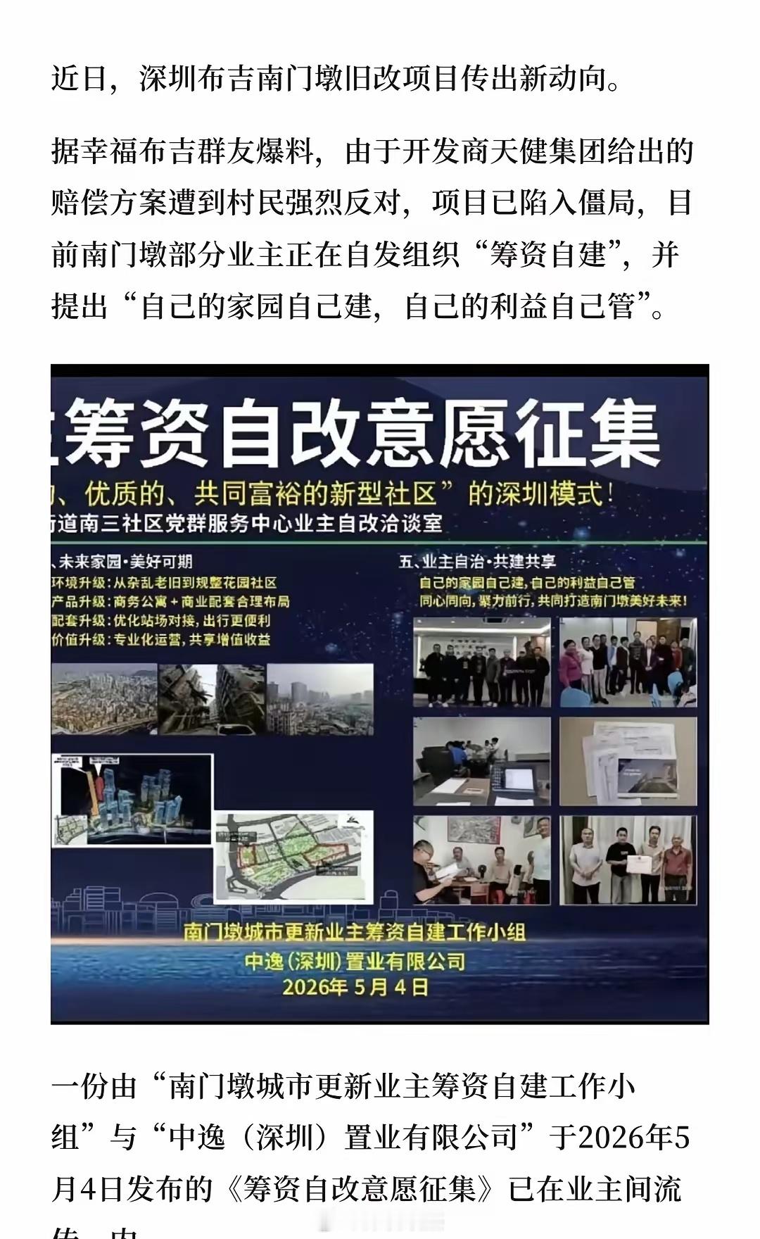 深圳布吉旧改无望，村民们准备自己集资建房。其实10多年前98%的村民都签约了，有