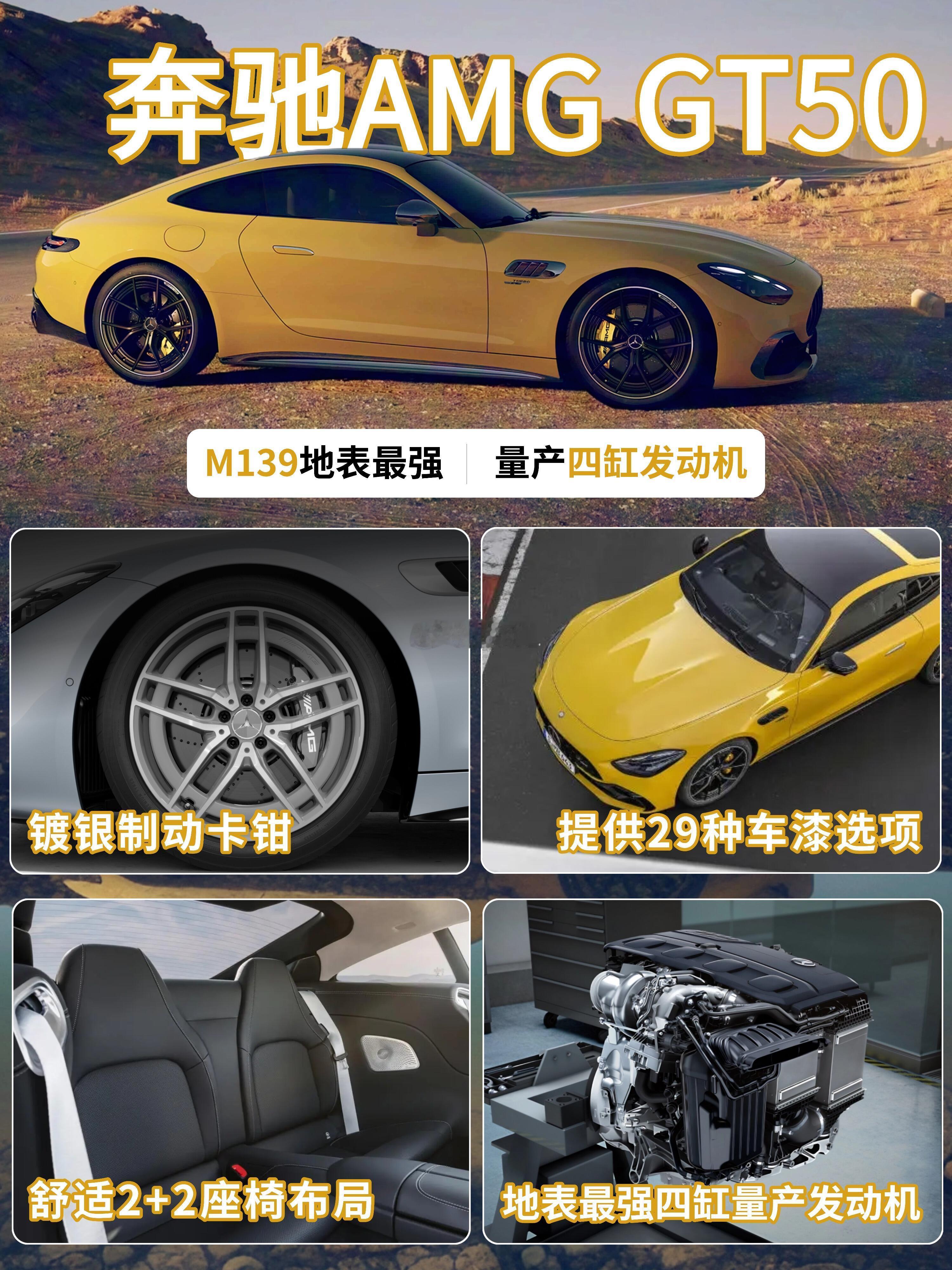 奔驰AMGGT50|地表最猛，颜值爆灯奔驰​​​