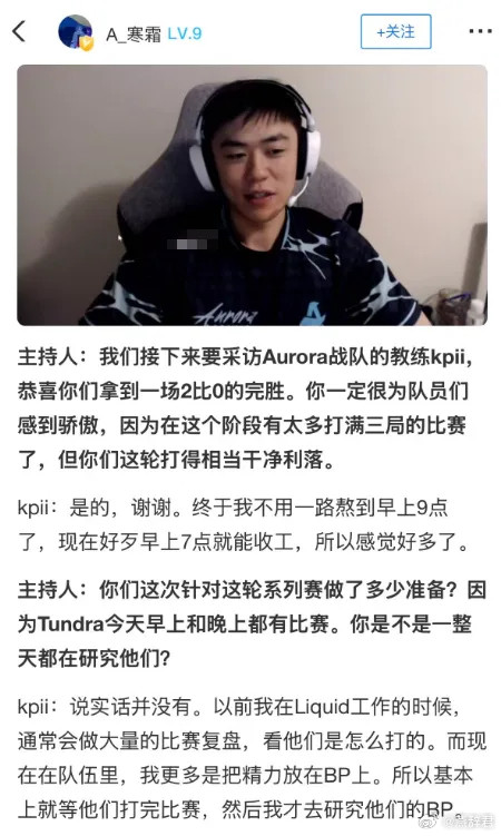 KPII接受采访，谈到了自己在欧若拉做教练和在液体做教练的不同，在液体要花大量时
