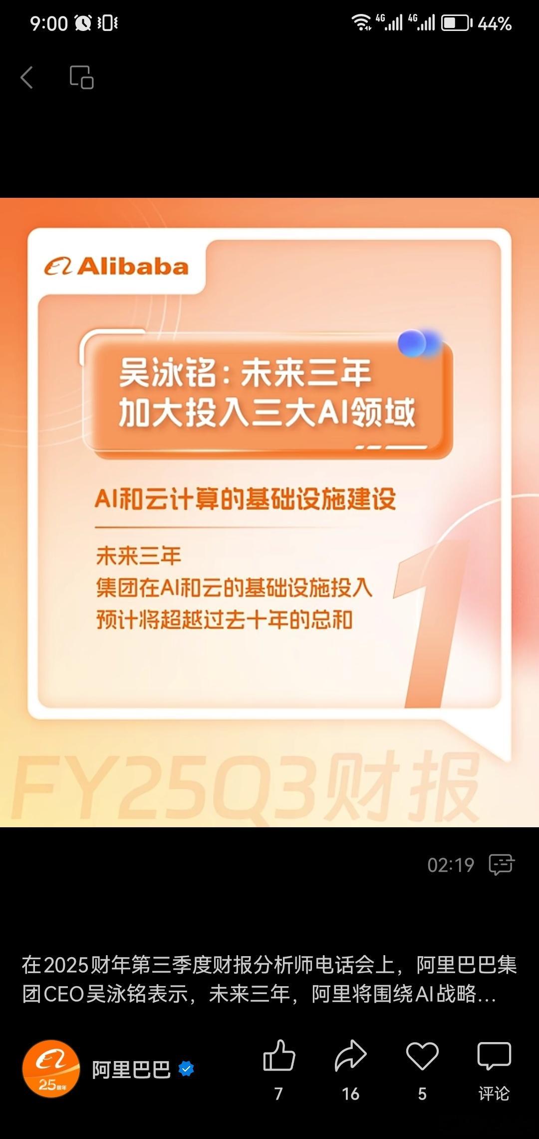 在2025财年第三季度财报分析师电话会上，阿里巴巴集团CEO吴泳铭表示，未来三年