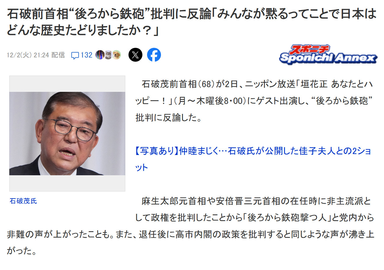 【机翻】前首相石破茂（68岁）于2日作为嘉宾出演了日本广播公司（ニッポン放送）的