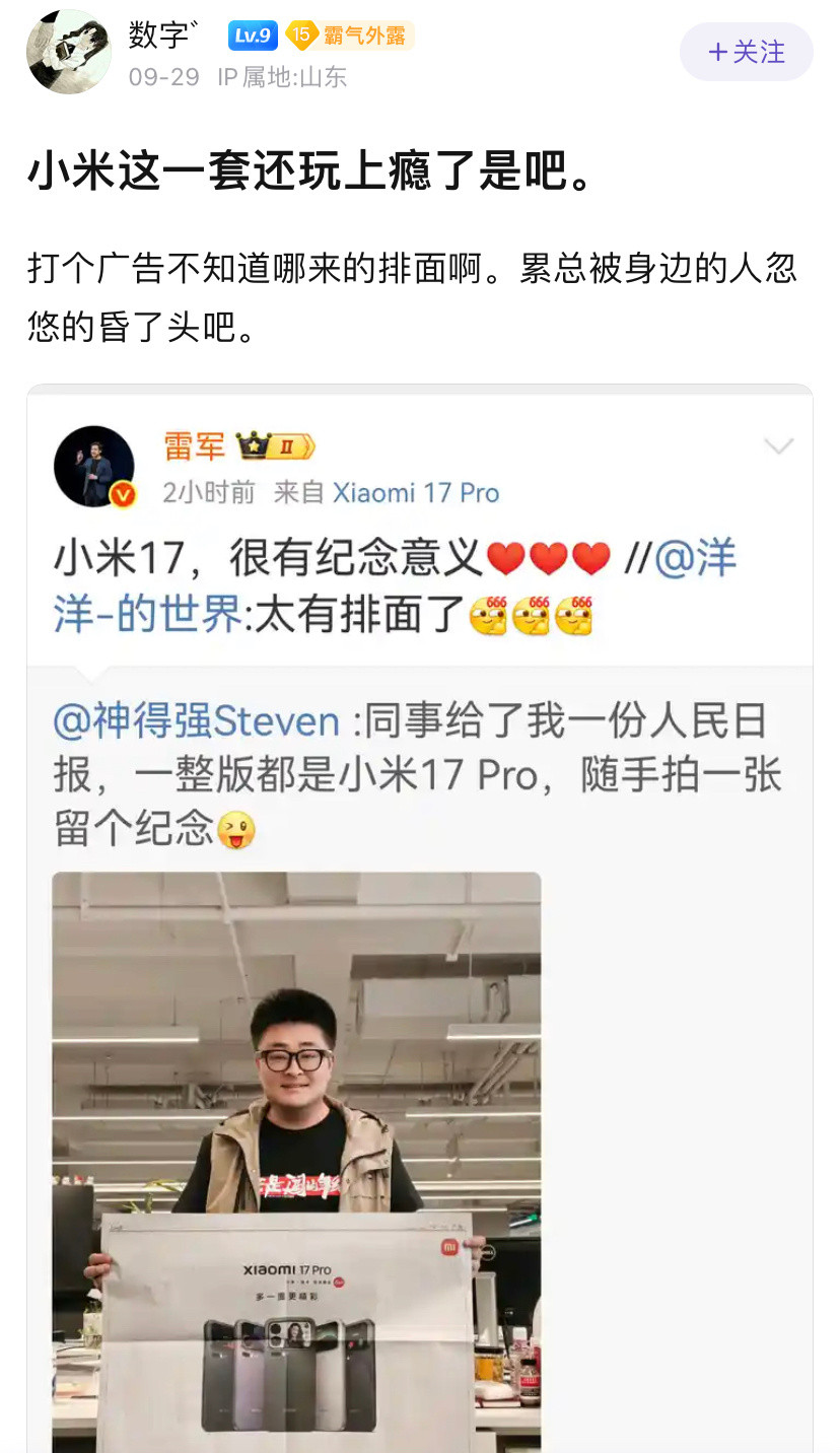 这帮人天天拿放大镜看小米，海报上有小字也不行，这次大大方方把“广告”二字露出来，