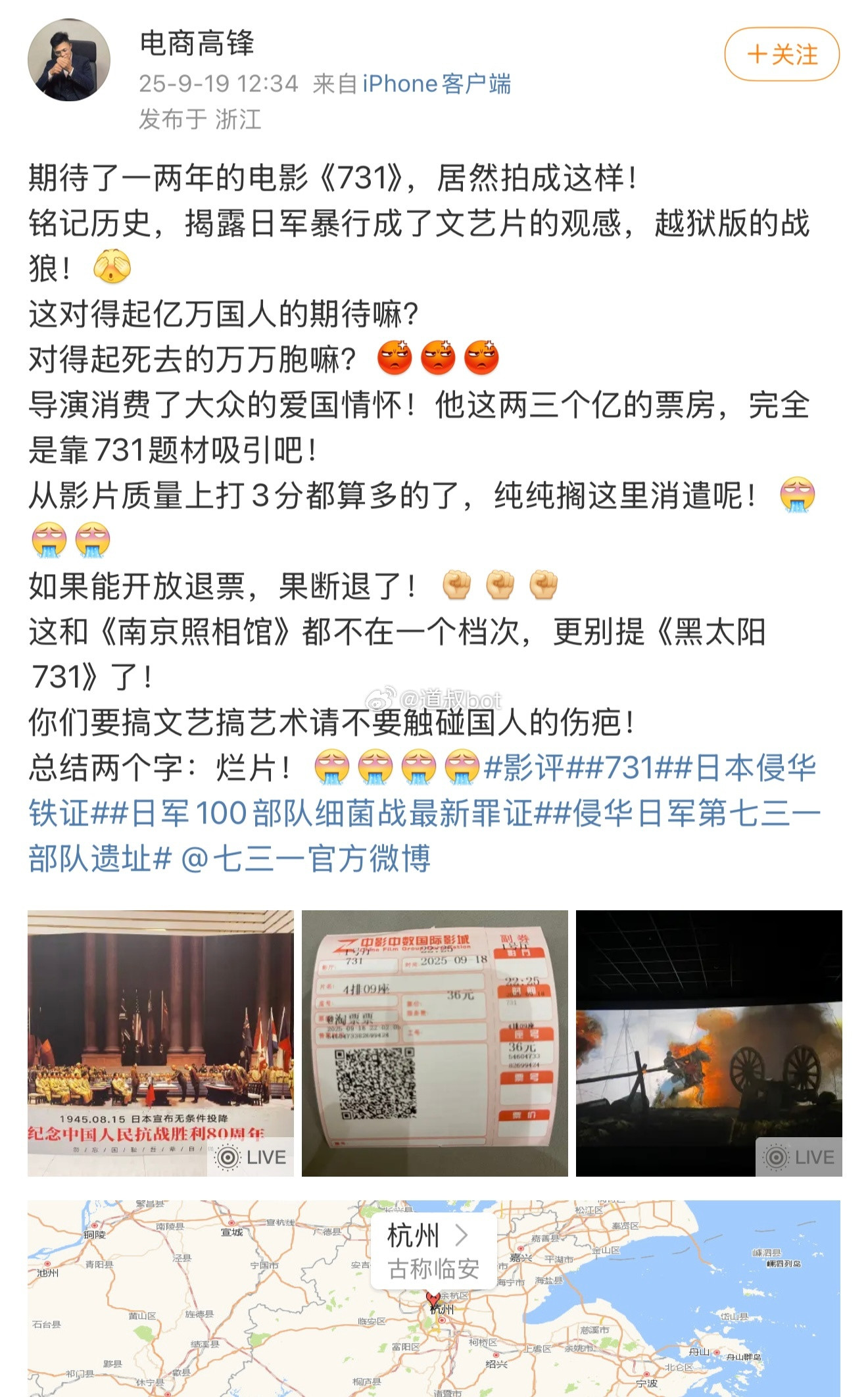 这是一位批评电影《731》的网友，今年一共更新了4条微博，一个停更2年的号突然就
