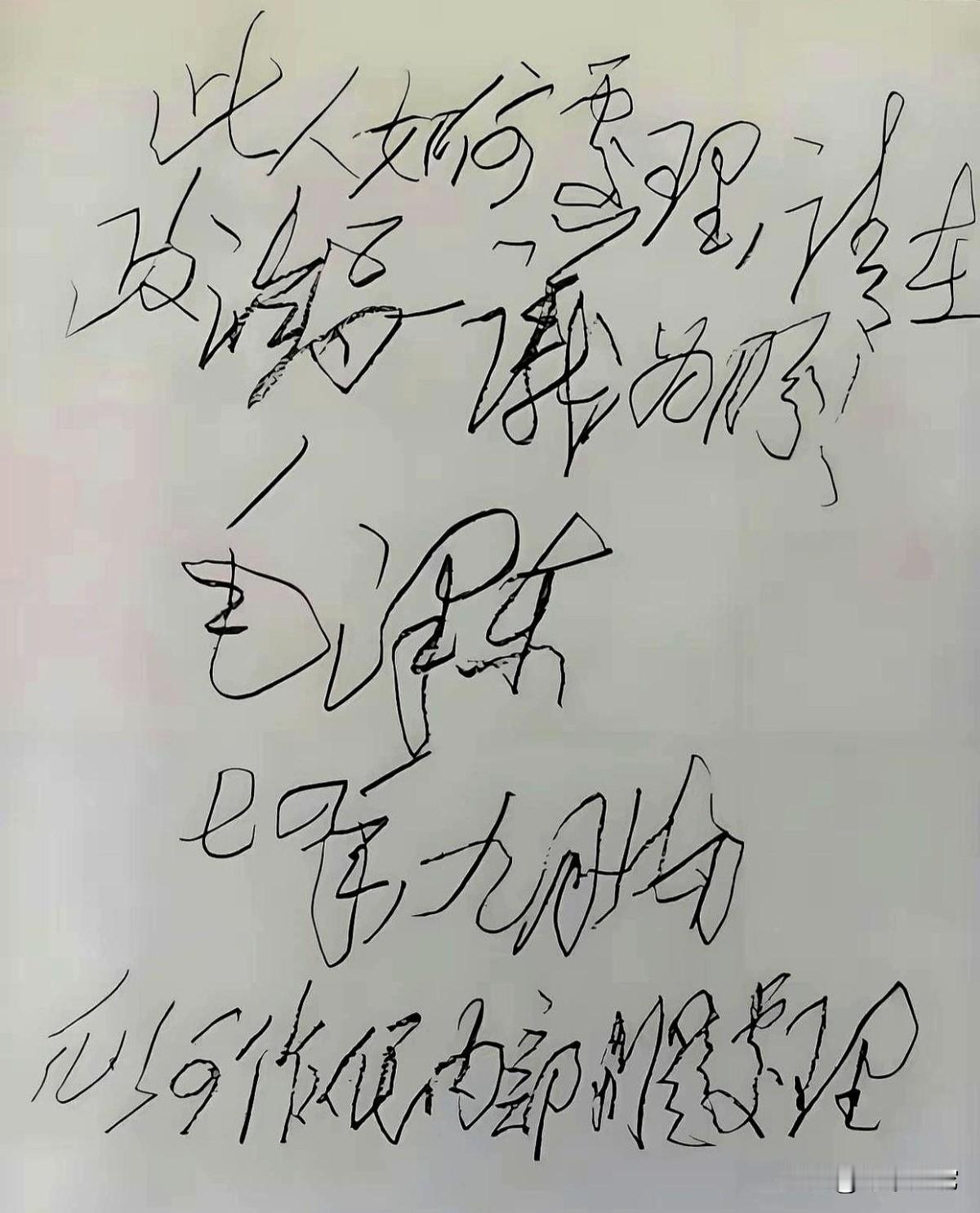 伟人晚年的批示手迹：虽然藏不住衰老，也藏不住厚重的底蕴！