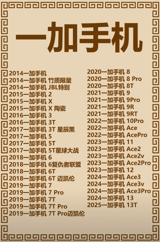一加手机极简史，还没有用过这个牌子呢？怎么样？