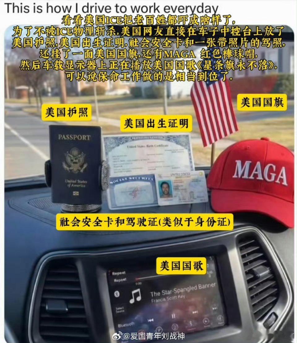 天下苦ICE久矣看看把美国老百姓都逼成什么样了为了保命，各种爱国buff全都放车