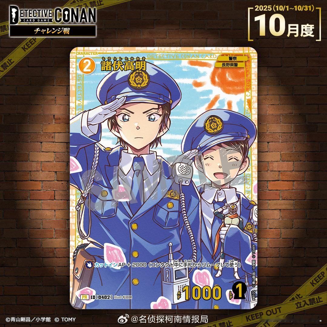 名侦探柯南柯南卡牌幼年警服诸伏高明&诸伏景光！​​​