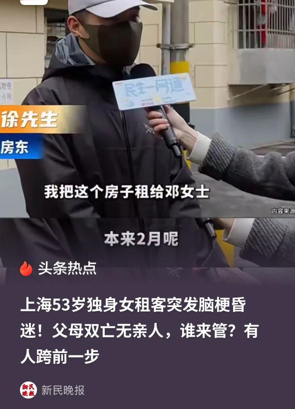 “这样的人只会越来越多！”上海，53岁的独居女子迟交房租，房东多次联系未果，