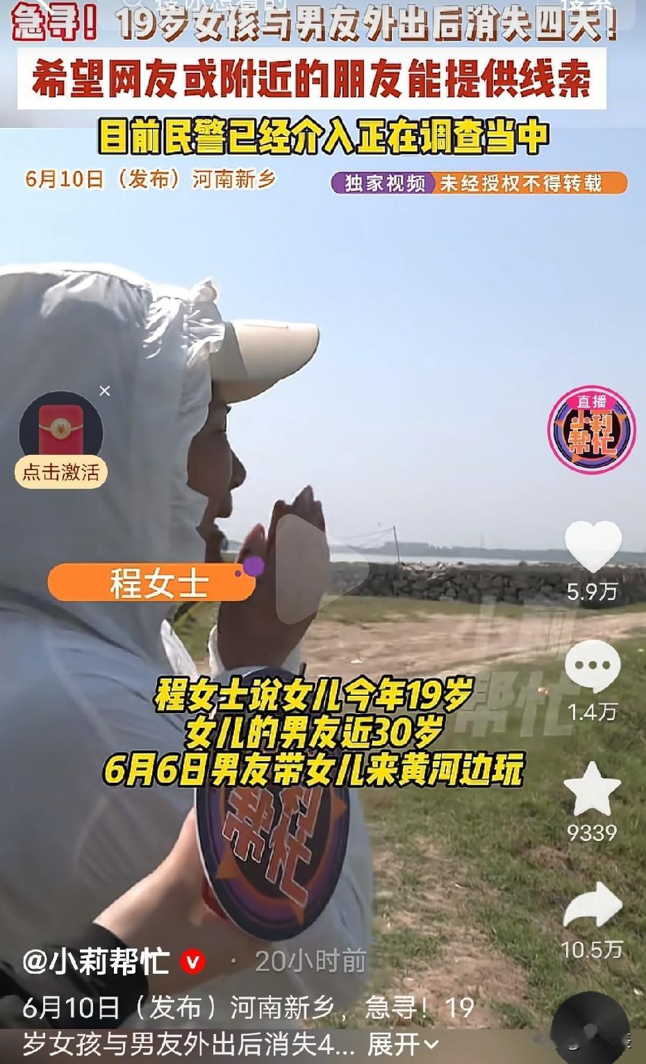一个大活人怎么会凭空消失四天？新乡这事给恋爱中的00后敲响警钟。家住新乡市的